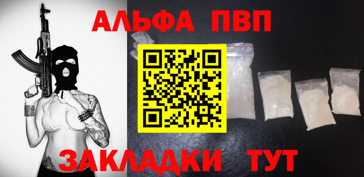 А ПВП крисы CK  A PVP кристаллы  Вход с VPN  А ПВП мука  APVP  Жуковский 