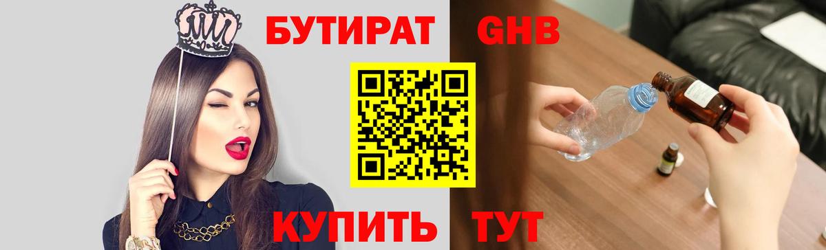 Бутират оксибутират  Вход с VPN  Жуковский 