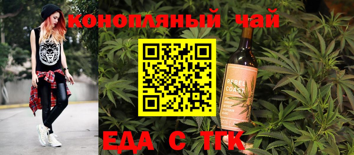 Еда ТГК конопля  Вход с VPN  Жуковский 