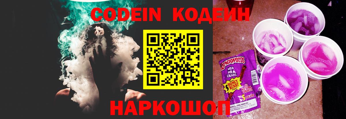 Жуковский  Кодеин Purple Drank  Вход с VPN 