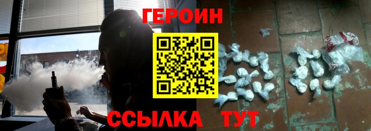 Героин Heroin Жуковский