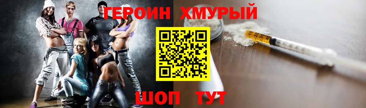 Героин Heroin  Вход с VPN  Жуковский 