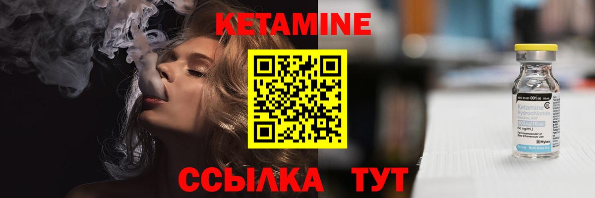 КЕТАМИН VHQ Жуковский