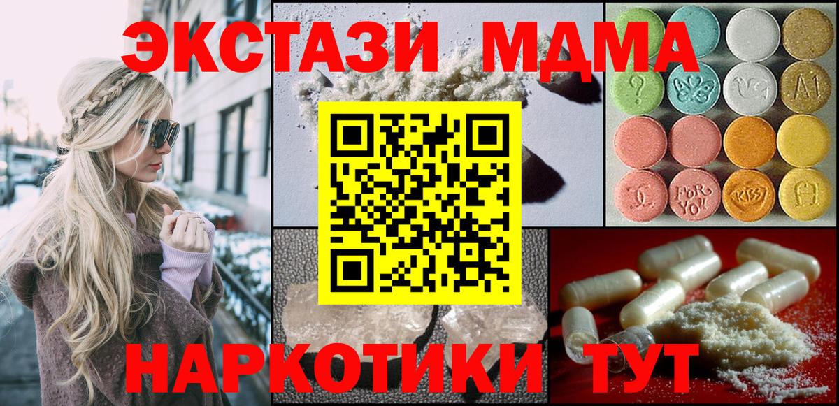 Жуковский  MDMA VHQ  Вход с VPN  МДМА crystal 
