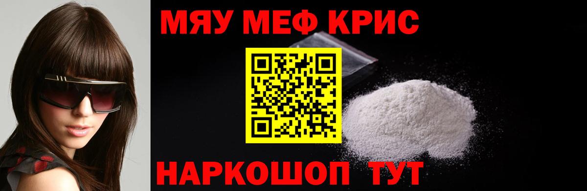 Мефедрон Жуковский